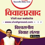 Vivah Prasad Add